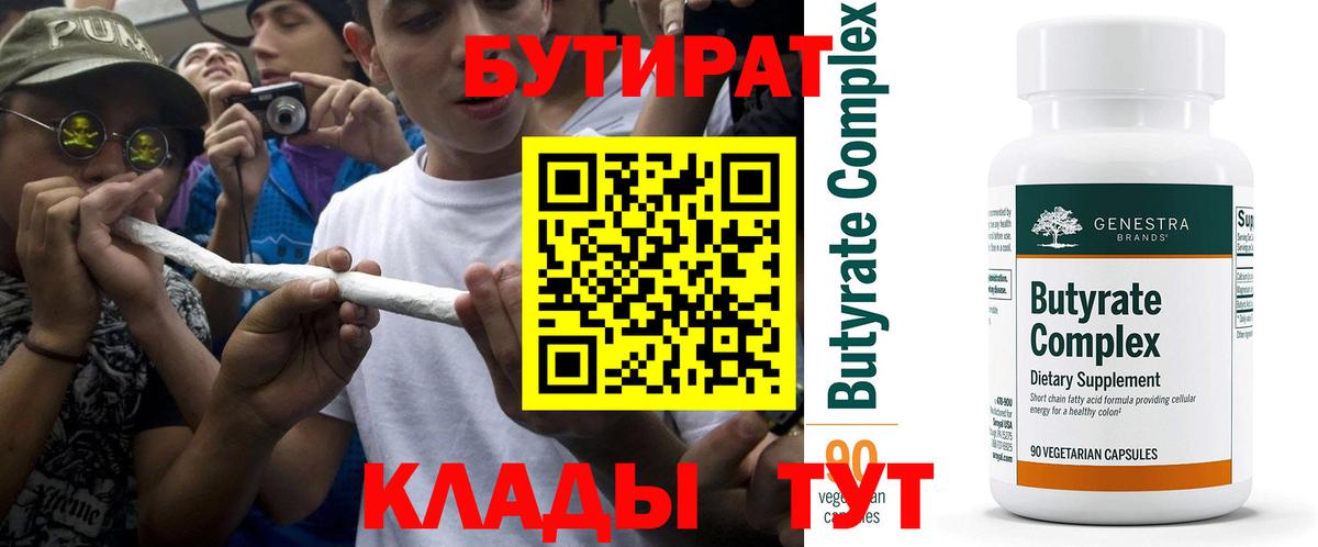Острогожск  БУТИРАТ жидкий экстази  Бутират  Вход с VPN 
