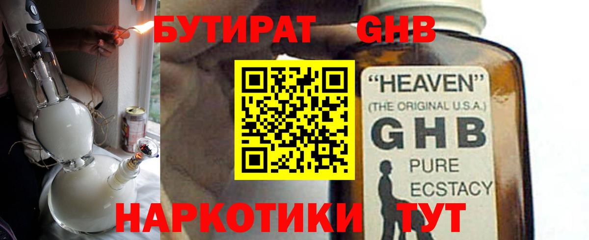 Бутират 1.4BDO Острогожск
