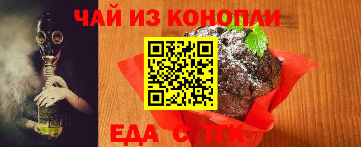 Еда ТГК марихуана  Вход с VPN  Острогожск 