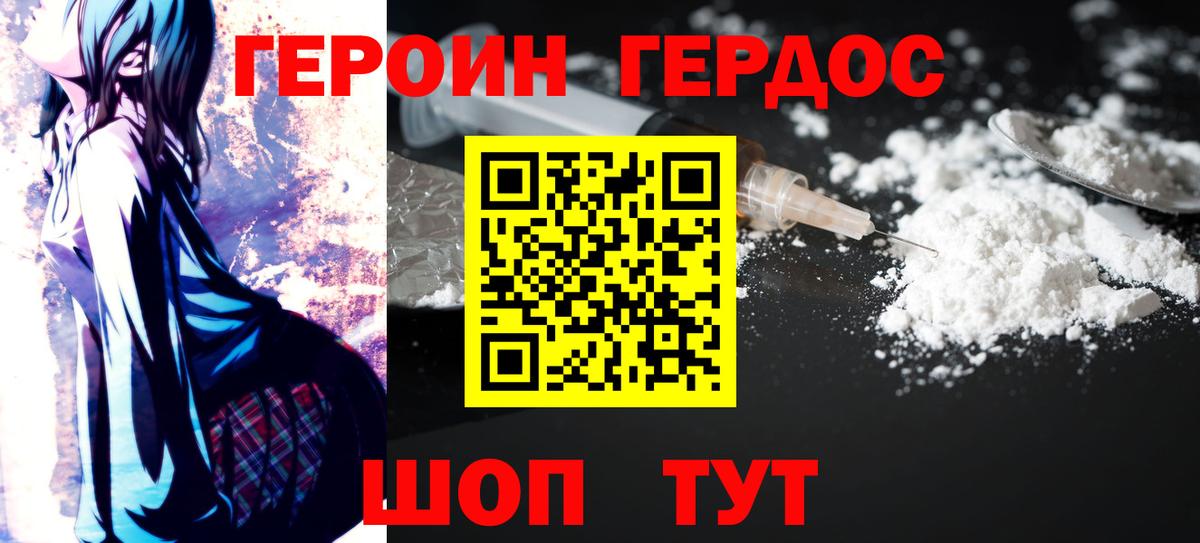 ГЕРОИН гречка Острогожск