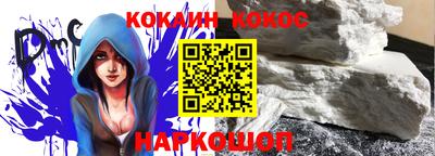 кокаин премиум Ставрополь