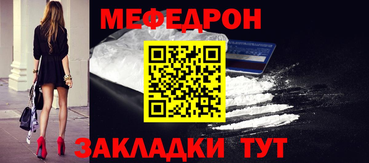 Меф  Вход с VPN  МЯУ-МЯУ VHQ  Острогожск  Меф VHQ 