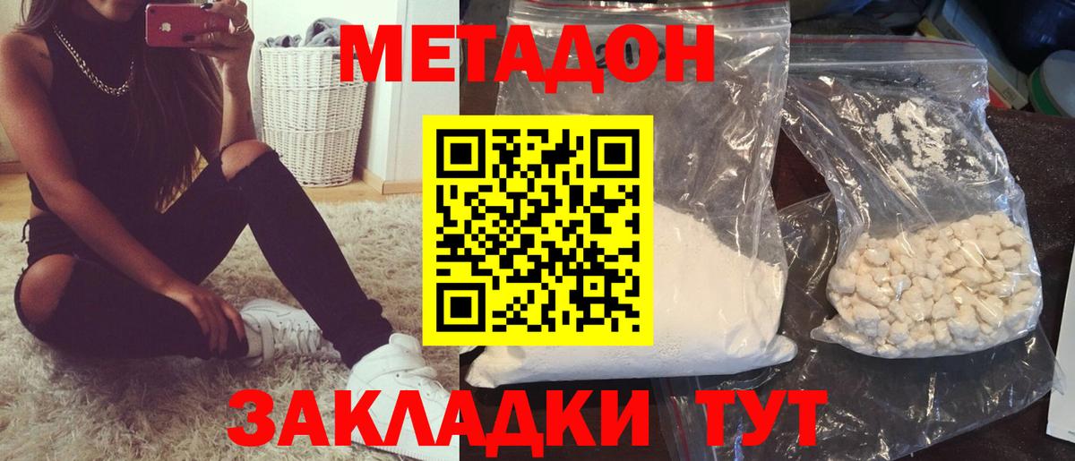 Метадон кристалл  Метадон VHQ  Острогожск  Вход с VPN 