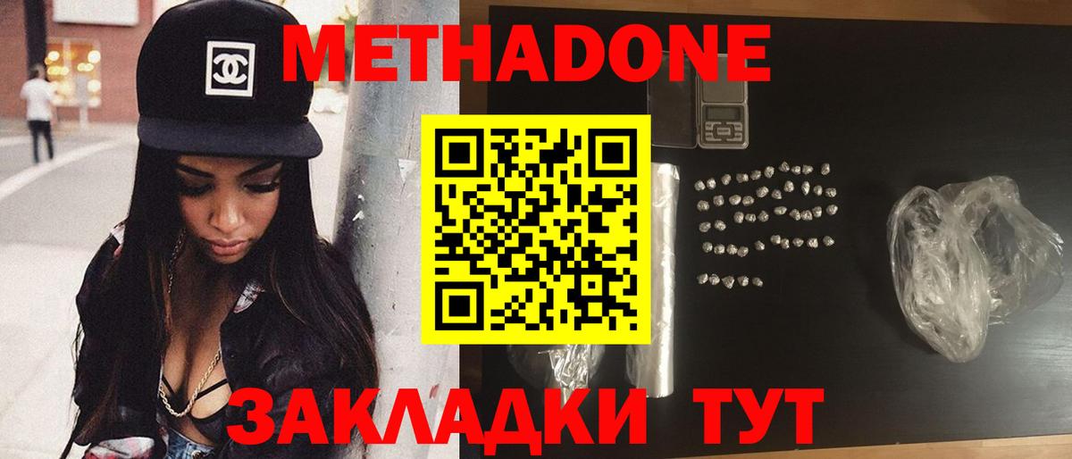 МЕТАДОН белоснежный Острогожск