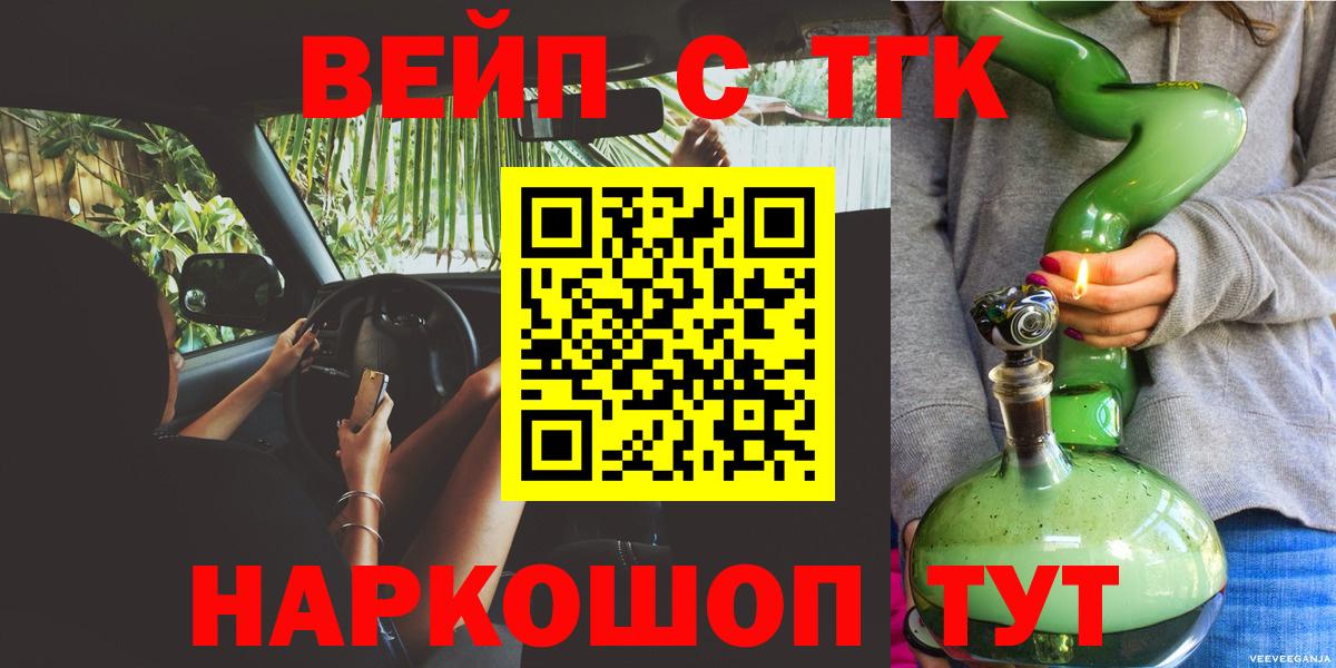 ТГК вейп  Вход с VPN  Острогожск 