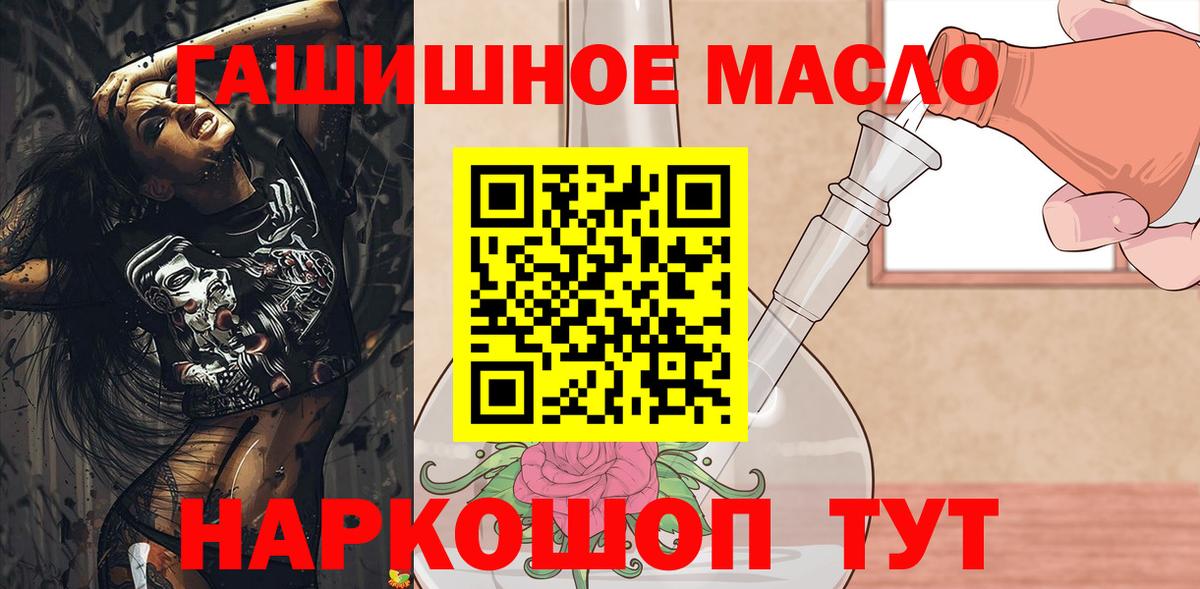 ТГК гашишное масло Острогожск